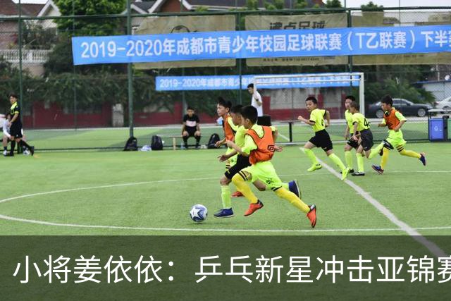 小将姜依依：乒乓新星冲击亚锦赛，年少无畏勇闯天涯！
